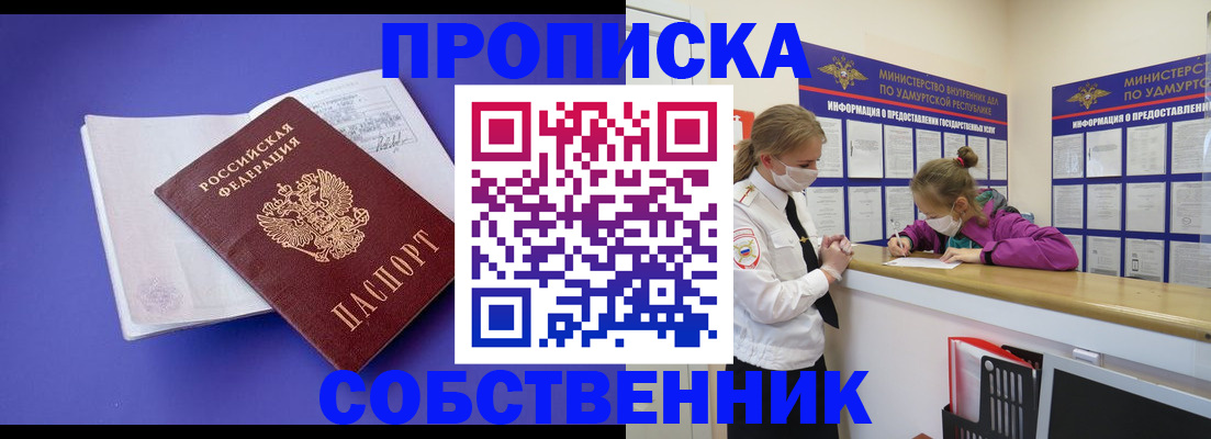 прописка в Вятских Полянах