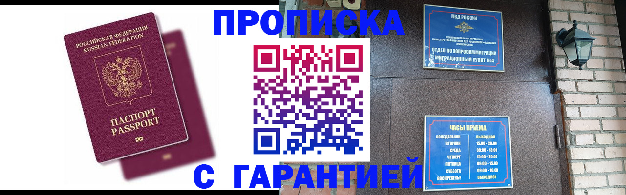 прописка гарантия в Вятских Полянах